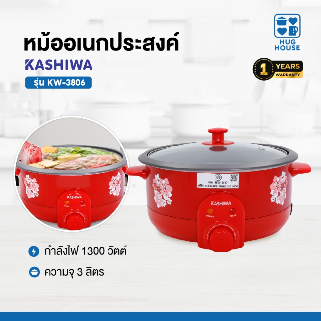 KASHIWA หม้อต้ม อเนกประสงค์  รุ่น KW-3806 หม้อสุกี้ กระทะไฟฟ้า กระทะ หม้ออเนกประสงค์