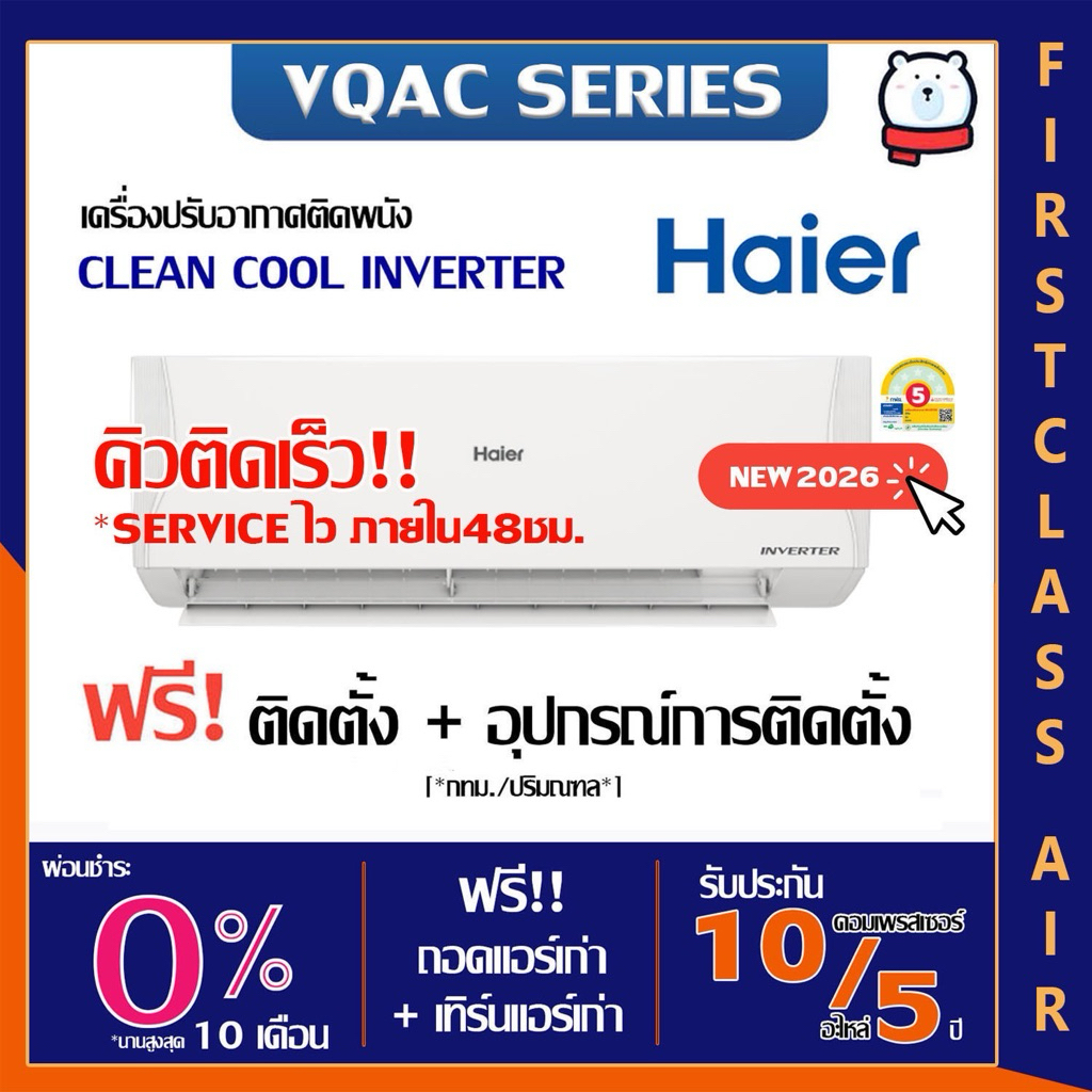 HAIER💥ติดตั้งฟรี💥แอร์บ้าน ไฮเออร์ รุ่น HS-VQAC ( CLEAN COOL ) / ระบบอินเวอร์เตอร์ / น้ำยา R32 ติดตั้งกรุงเทพ ปริมณฑล