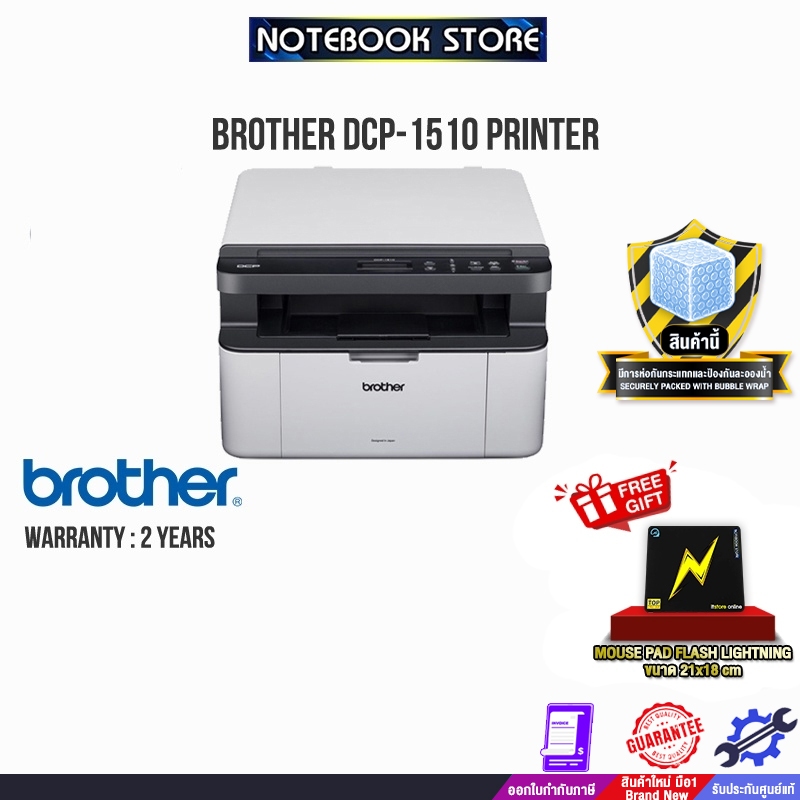 BROTHER Laser DCP-1510 PRINTER /ประกัน2y