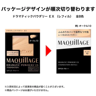 🇯🇵ของแท้100%>>แป้งผสมรองพื้น Shiseido Maquillage Dramatic Powdery EX foundation SPF25 PA++