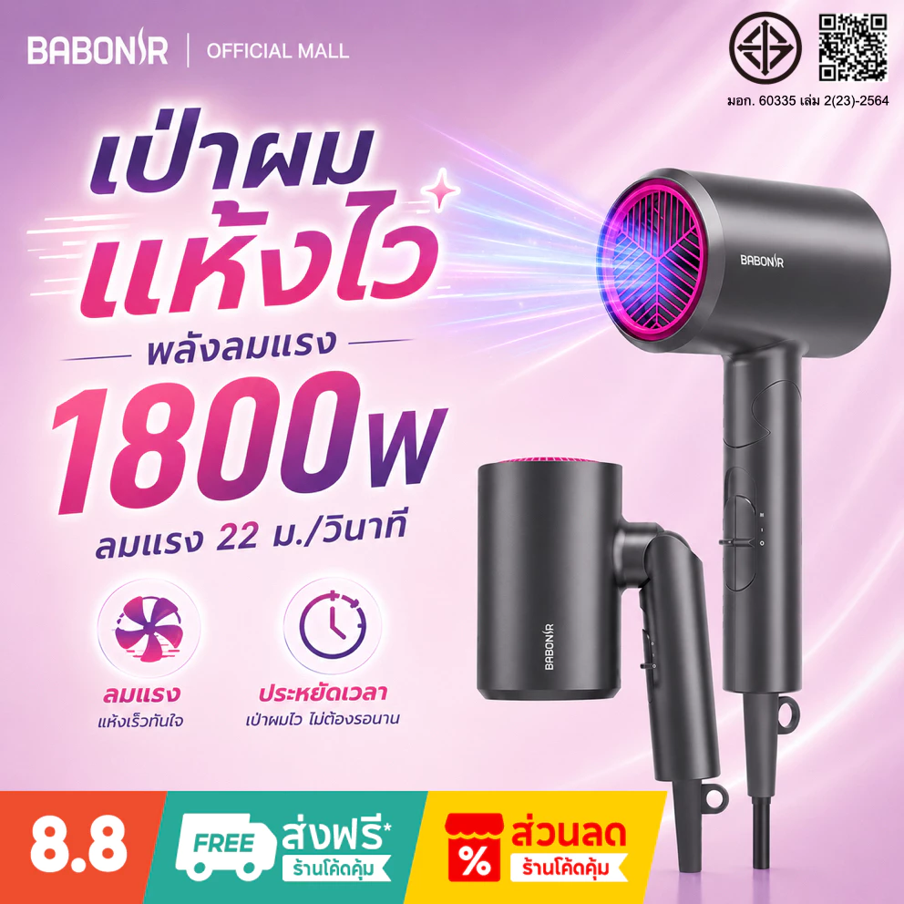 Babonir ไดร์เป่าผมพลังสูง 1800W แห้งเร็ว ไม่ทำลายเส้นผม เบาและพับเก็บได้ ของขวัญปัจฉิม