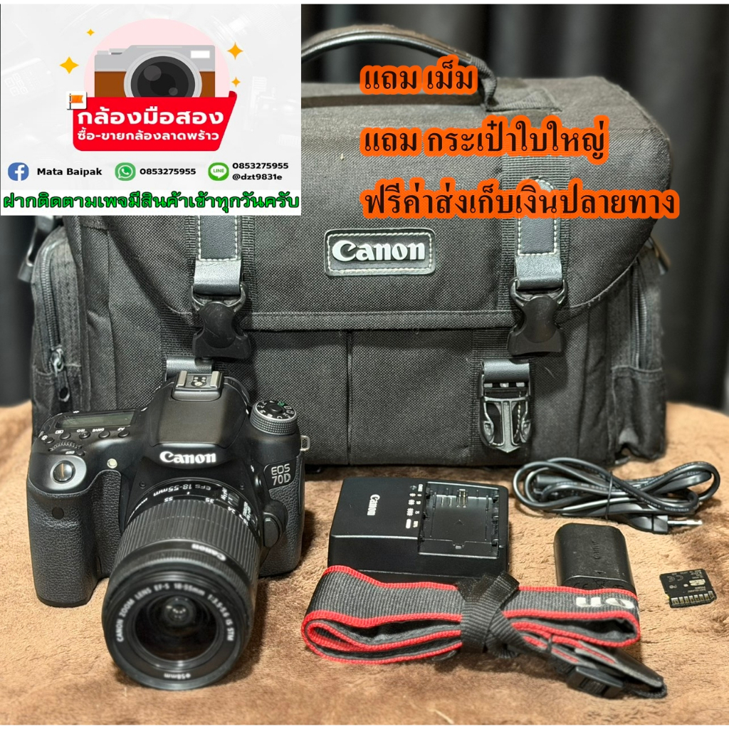 กล้องถูก Canon 70D รุ่นใหญ่จับถนัดมือ พร้อมเลนส์ พร้อมจัดส่ง