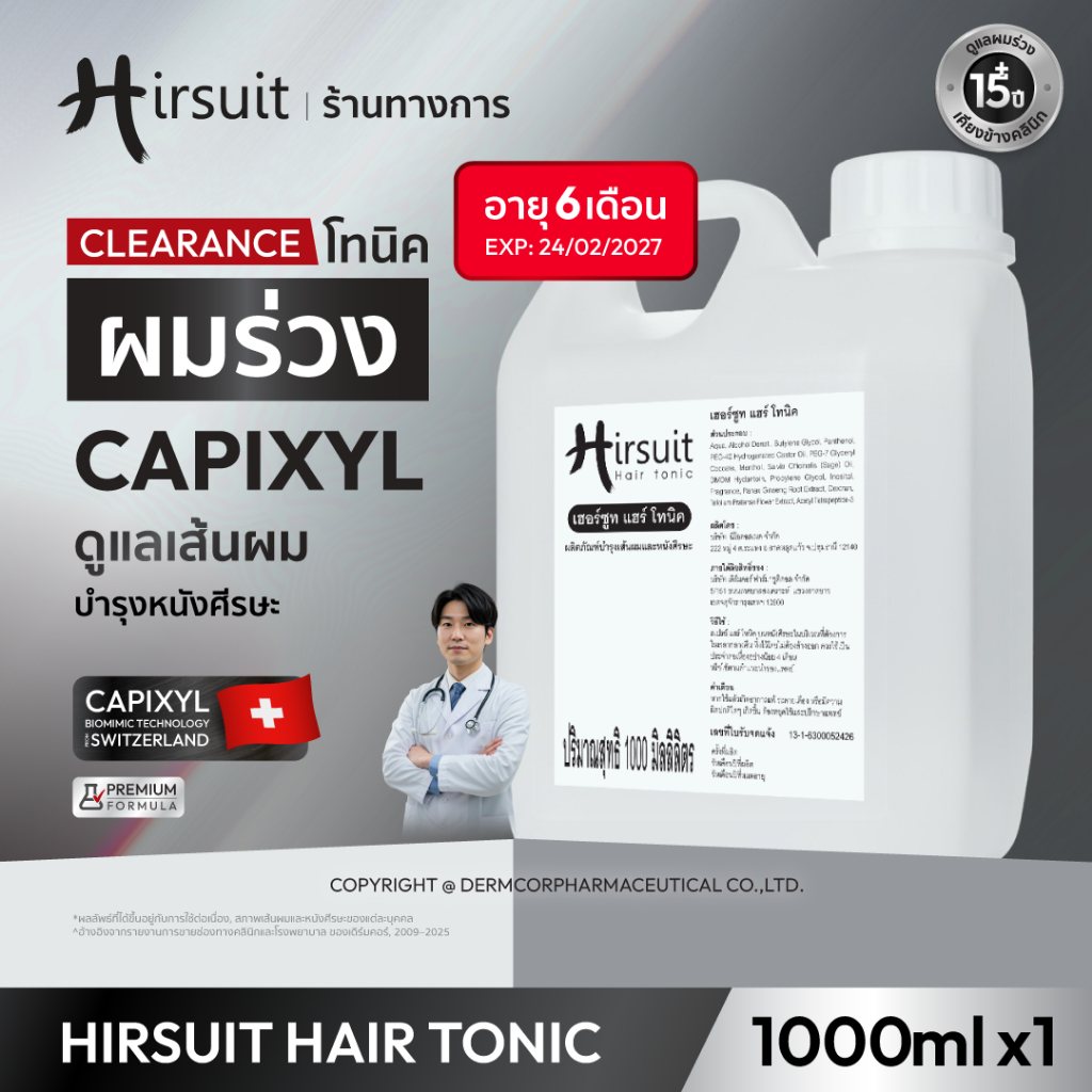 [อายุสินค้า 6 เดือน] Hirsuit Hair Tonic 1,000ml EXP 02/2027 โทนิคลดผมร่วง