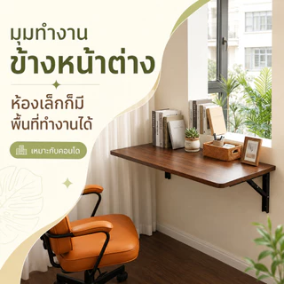 โต๊ะติดผนัง พับได้ยืดหยุ่น ประหยัดพื้นที่ ติดตั้งง่าย ความสามารถในการรับน้ำหนักที่แข็งแกร่ง รับน้ำหนักได้ 300KG