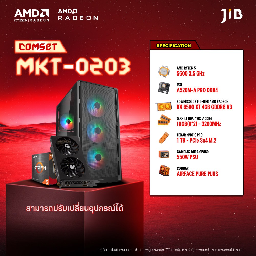 COMPUTER SET MKT-0203 คอมประกอบ RYZEN 5 5600 / RX6500XT 4GB  / A520 / 16GB DDR4 / M.2 1TB
