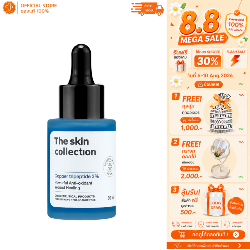 The Skin Collection Serum Copper Tripeptide 3% 30 ml เซรั่มแก้ปัญหาหลุมสิว ผิวกระชับ รูขุมขนตื้นขึ้น