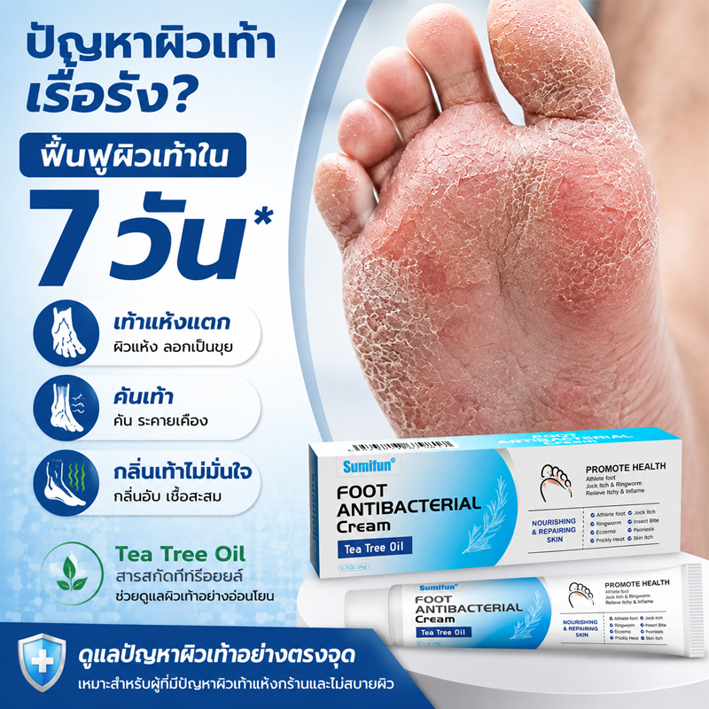 ครีมระงับกลิ่นเท้า ครีมทาเท้า บรรเทาคัน ป้องกันเชื้อรา ฟื้นฟูผิวเา ครีมลดกลิ่นเท้า ครีมบำรุงเท้า Tea Tree Oil