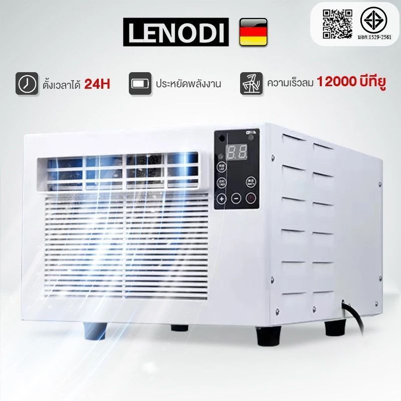 lenodi 5500BTU เครื่องปรับอากาศเคลื่อนที่