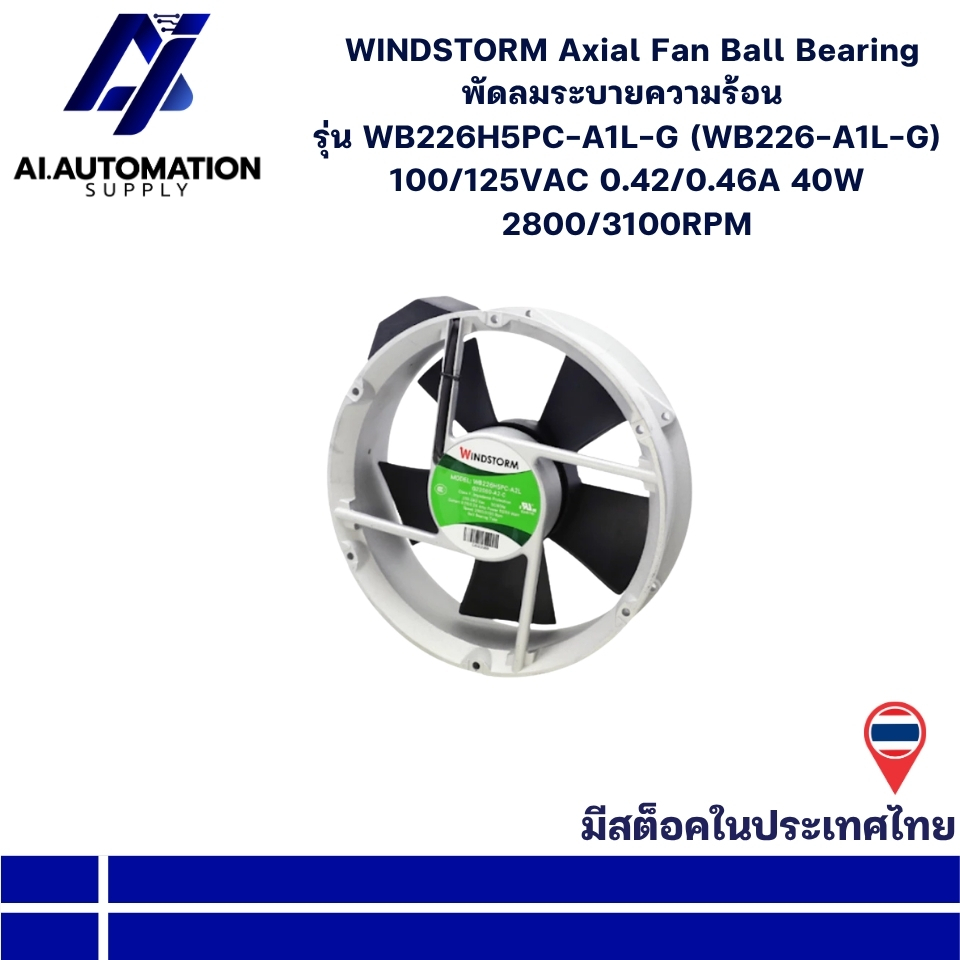 WB226H5PC-A1L-G (WB226-A1L-G) WINDSTORM Axial Fan Ball Bearing พัดลมระบายความร้อน 100/125VAC 0.42/0.