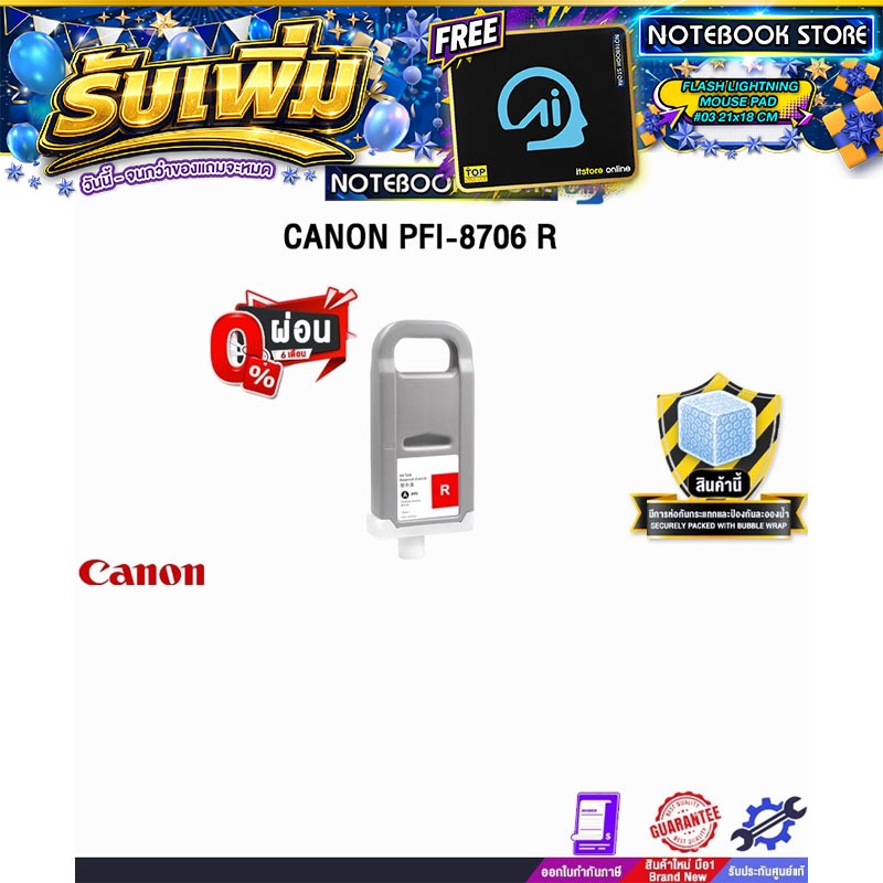 [ผ่อน 0% 6 ด.] CANON PFI-8706 R 700ML