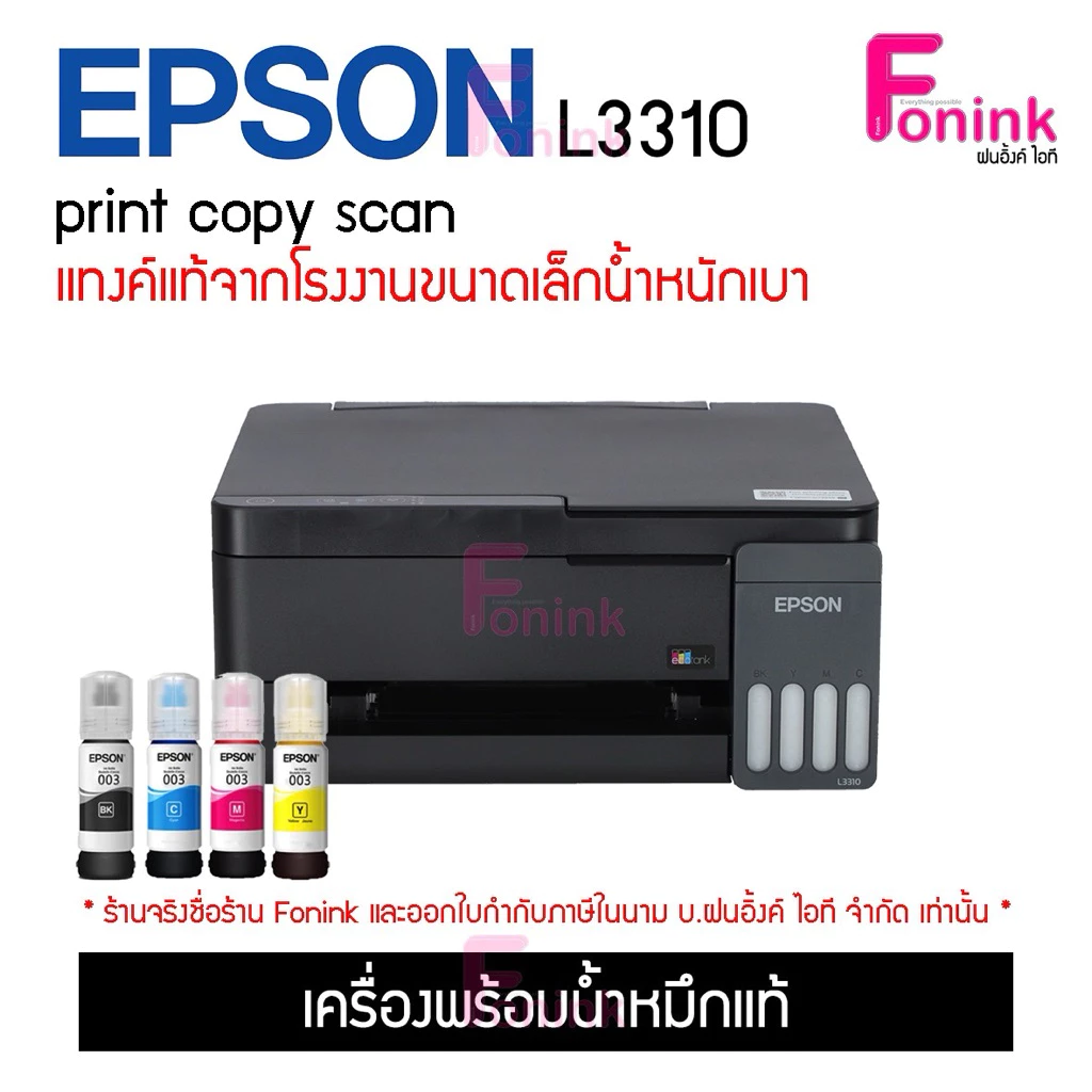 Epson L3210 /L3310 Printer All-in-One เครื่องใหม่ มีให้เลือกหลายแบบ