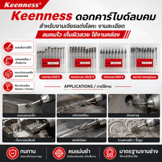 Keenness ชุดดอกเจียร์คาร์ไบด์ ลบคม แต่งรอยเชื่อม แกน 3 มม. เจียร์เหล็ก ขัดแต่ง Muffler & Engine/Exhaust