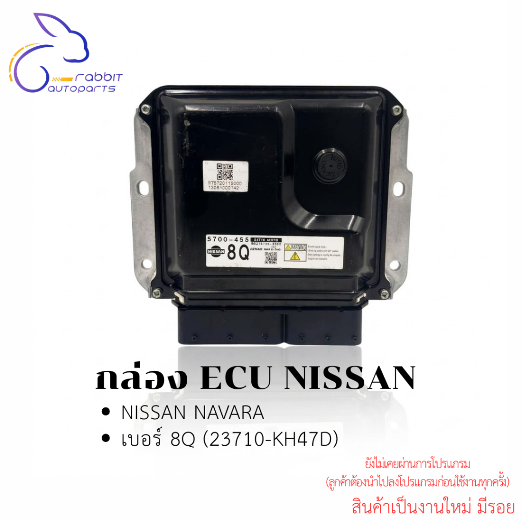 กล่อง ECU เครื่องยนต์ NISSAN NAVARA แท้ 100%  PN. 23710 - KH477 (8Q)  พร้อมรับประกัน