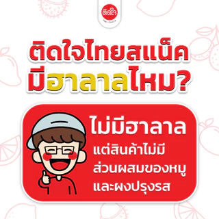[ตะกร้ารวม 5 รส] มะม่วงฉ่ำ ติดใจ รสปลาร้าแซ่บ รสกะปิปลาย่าง รสน้ำปลาหวาน รสแจ่วฮ้อน ขนาด 200กรัม