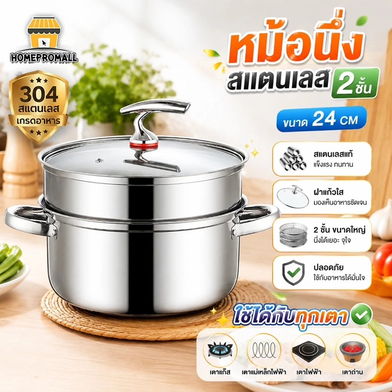 หม้อนึ่งสแตนเลส 2ชั้น พร้อมฝาใส 24CM ชุดหม้อนึ่ง รุ่นสองหู ใช้กับเตาแม่เหล็กไฟฟ้า และเตาทุกประเภท