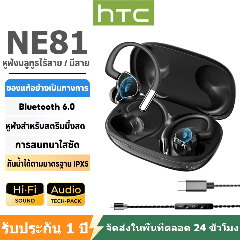 หูฟังบลูทูธไร้สาย HTC NE81 เหมาะสำหรับแชทและสตรีมมิ่งสด เวอร์ชันบลูทูธ 6.0 เสียง HiFi กันน้ำสำหรับใช้ในชีวิตประจำวัน