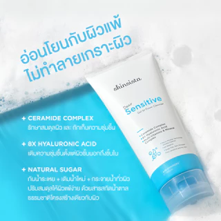 [ของแถมงดจำหน่าย] Skinsista Dear Sensitive Gel-to-Foam Cleanser เจลโฟมหน้านุ่ม 140 ml.