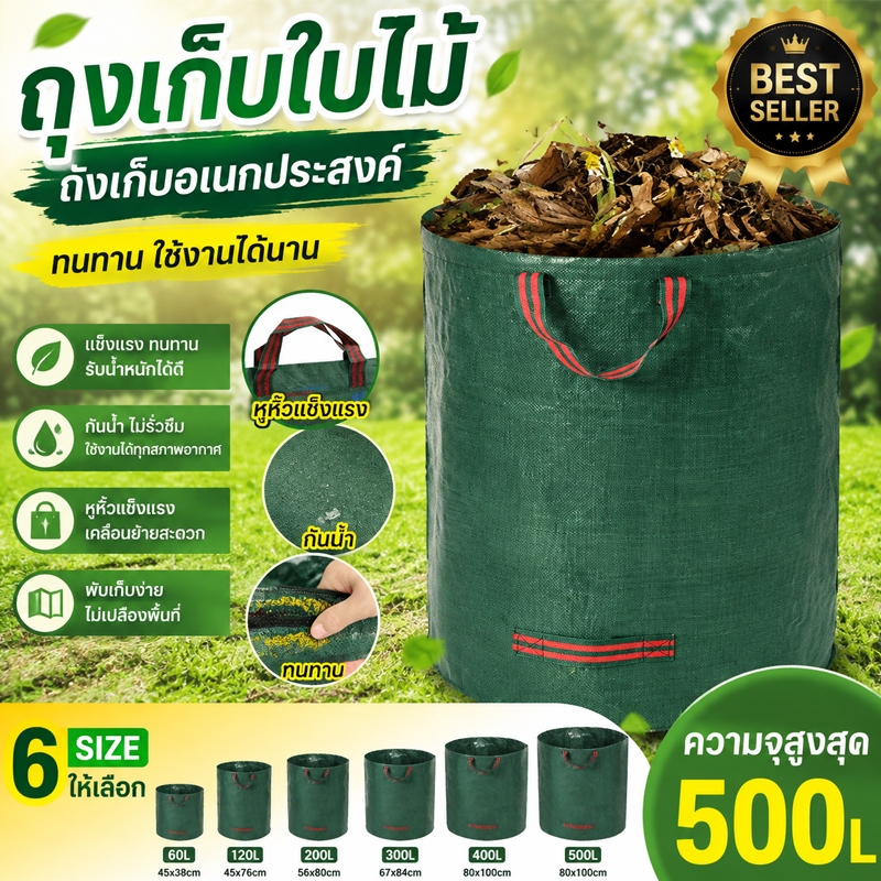 ถุงผ้าPP ขนาด 500L เนื้อหนา กันน้ำ ไม่ฉีกขาด เหมาะเก็บใบไม้ กิ่งไม้ และขยะ