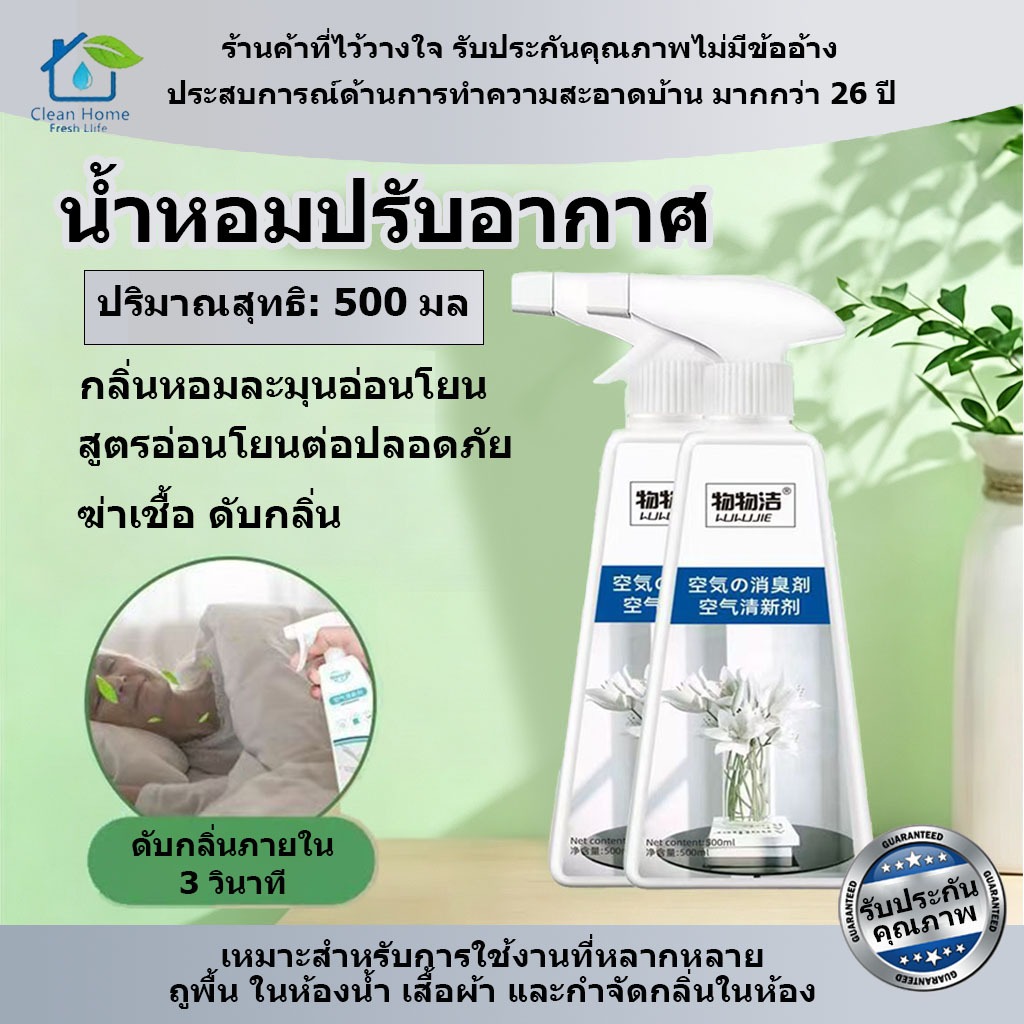 สเปรย์ปรับอากาศ 500ml สเปรย์ดับกลิ่นห้อง สเปรย์ดับกลิ่นสัตว์เลี้ยง ดับกลิ่น ขจัดกลิ่น ภายในบ้าน รถ