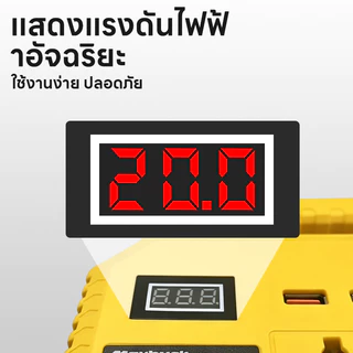 Maybuck อินเวอร์เตอร์ 21V-220V เครื่องแปลงไฟแบตเตอรี่ พร้อมหน้าจอดิจิตอล แสดงแรงดันไฟ ไฟฉาย LED USB/Type C และปลั๊กไฟ