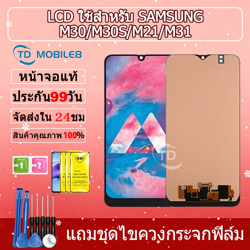 หน้าจอ LCD samsung M30/M30S/M21/M31 Display จอ+ทัช จอพร้อมทัชสกรีน กาแลคซี่ M30/M30S/M21/M31