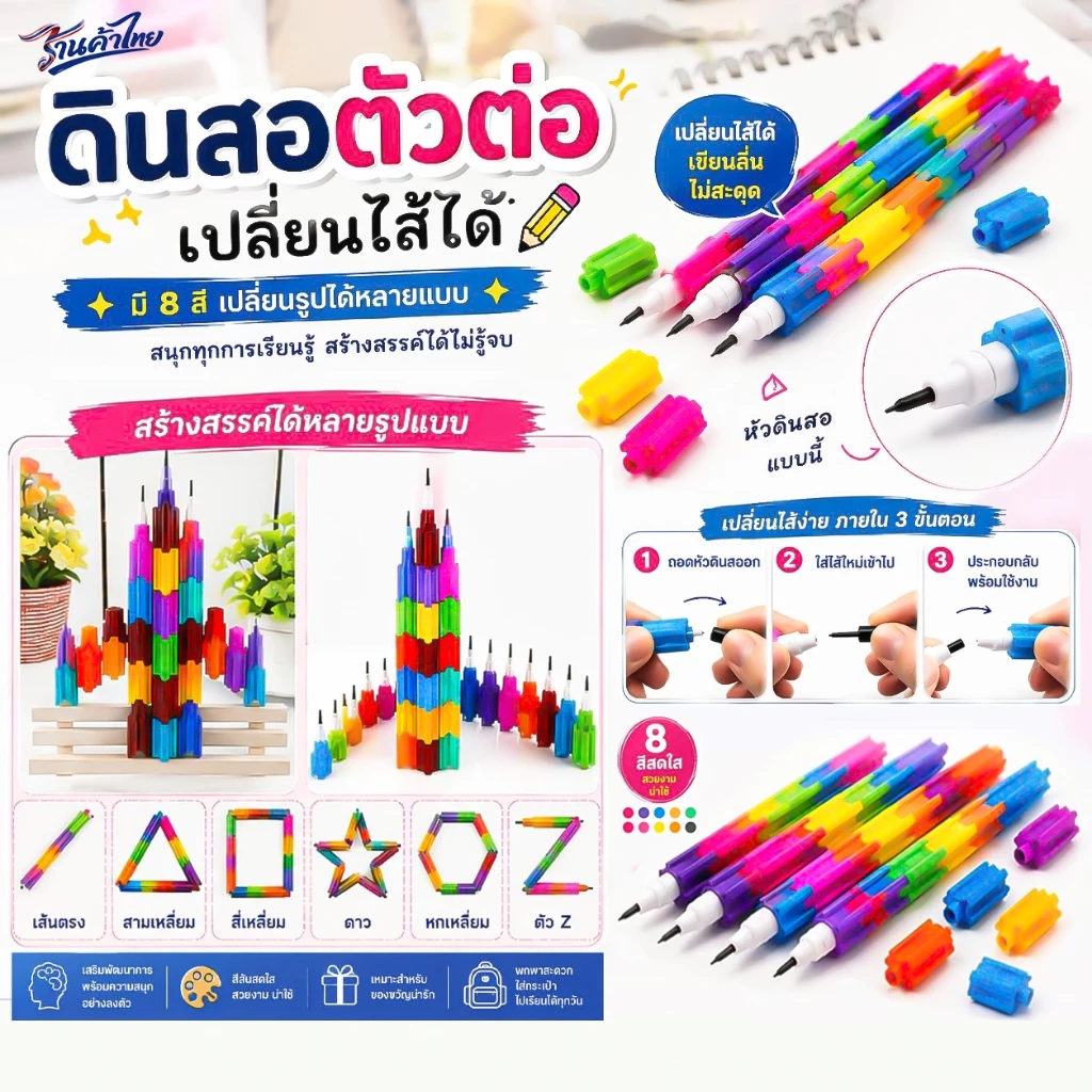 🌈ดินสอเปลี่ยนไส้ตัวต่อ🌈หลากสี✅พร้อมส่ง เครื่องเขียนนักเรียน ดินสอตัวต่อ ราคาส่ง ดินสอแบบเรียน