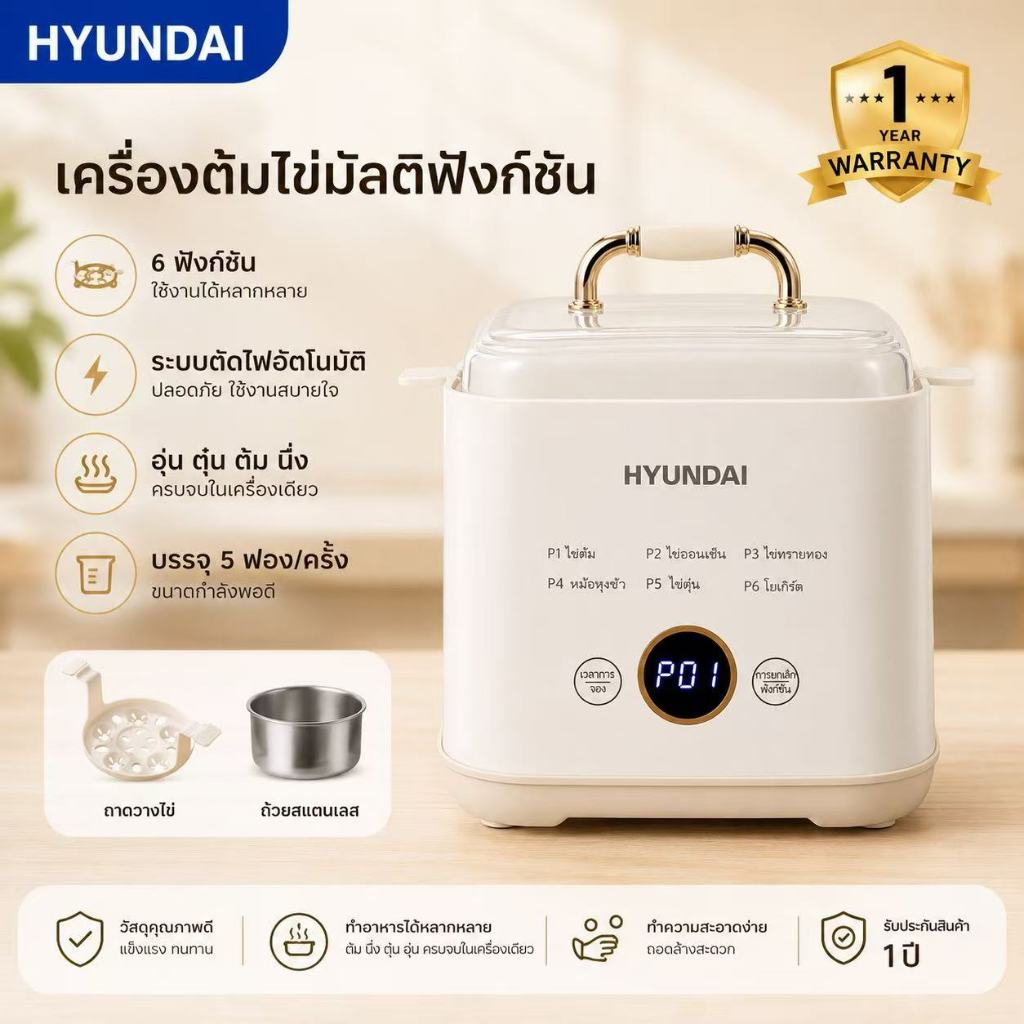 HYUNDAI เครื่องต้มไข่ไฟฟ้า Egg Cooker เครื่องนึ่งไข่อเนกประสงค์ 6 โหมด