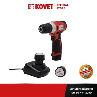 KOVET สว่านไขควงไร้สาย 10 มม. รุ่น KV-1203D