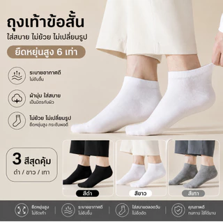 10/60 คู่ ถุงเท้าข้อสั้นผู้ชาย ผ้าฝ้าย นุ่ม ระบายอากาศ ซับเหงื่อ ยืดหยุ่นสูง ไม่อับชื้น ใส่สบาย สีดำ สีขาว สีเทา ฟรีไซซ