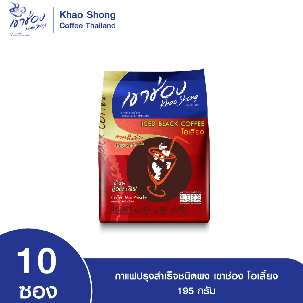 Khao Shong เขาช่อง กาแฟปรุงสำเร็จชนิดผง สูตรโอเลี้ยง ชงน้ำเย็นได้ แบบถุง ขนาด 19.5 กรัม x 10 ซอง
