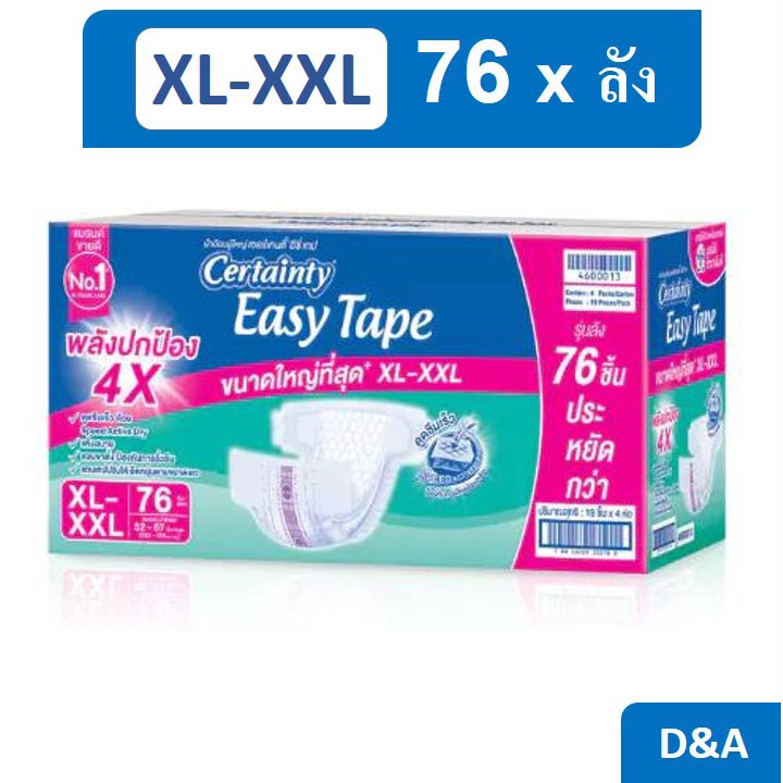 ผ้าอ้อมผู้ใหญ่เซอร์เทนตี้ อีซี่เทป ไซส์ XL-XXL 76 ชิ้น (ลัง) Certainty Easy Tape Size XL-XXL 76 pcs (Carton)