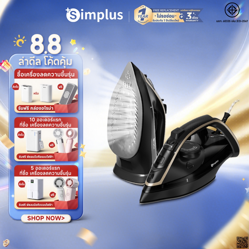 Simplus เตารีดไอน้ำ Steam Iron ถังน้ำใหญ่ 450mL กำลังไฟ 2200W ไอน้ำแรง 170g/min  เครื่องซักผ้าและดูแลเสื้อผ้า GTJH024