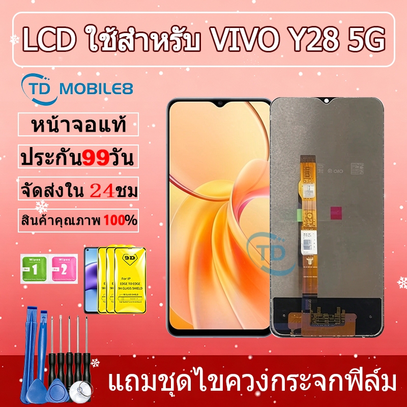 หน้าจอ VIVO Y28 5G จอชุด จอ+ทัช จอ vivo จอ Y28 5G / Y17S LCD Display Touch vivoY28 5g👍