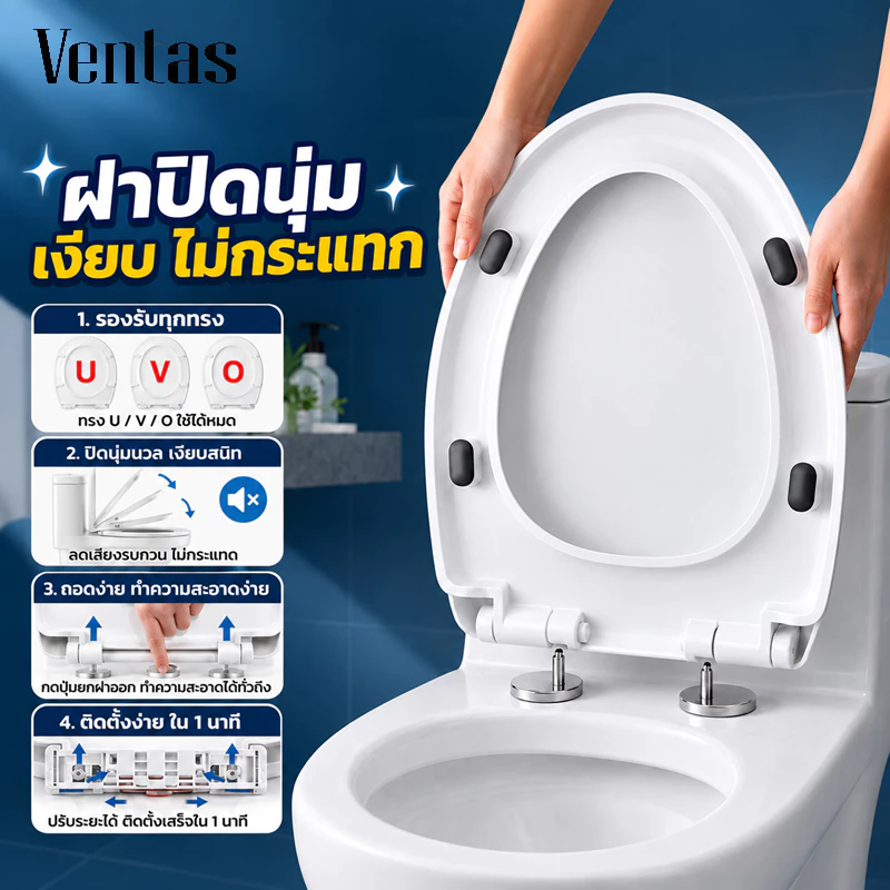 Ventas ฝาชักโครก รับน้ำหนักได้200กก รูปตัวU/V/O รุ่นหนา ายต่อการติดตั้ง ฝารองนั่งชักโครก ราคาถูก