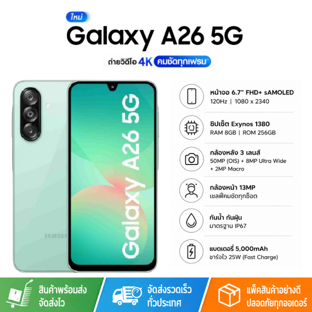 Galaxy A26 5G (8GB+256GB) จอ 6.7" สีสวย แบต 5000mAh เครื่องแท้ ประกันศูนย์ 1 ปี