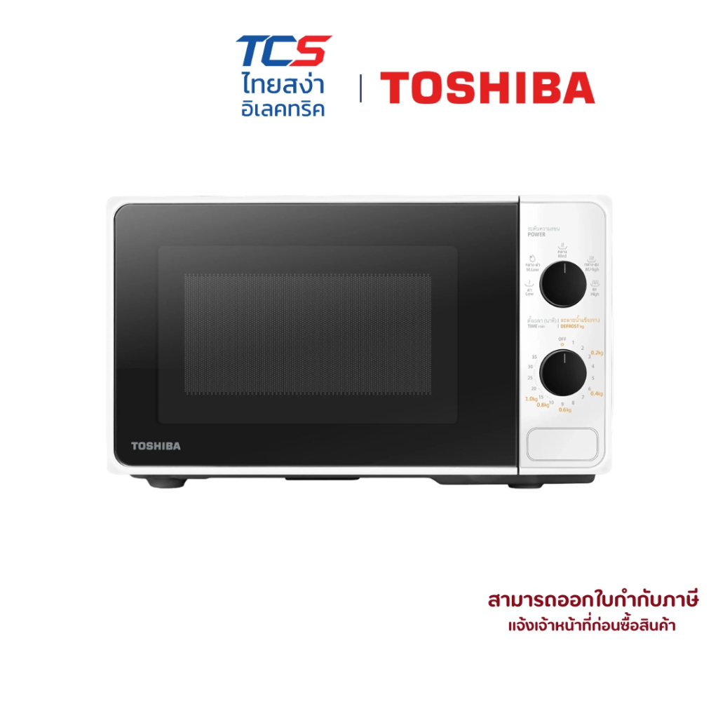 TOSHIBA ไมโครเวฟ 20L รุ่น MM-2MM20PC(WH) 800 วัตต์ สีขาว อุ่นอาหาร ละลายน้ำแข็ง รับประกัน 2 ปี