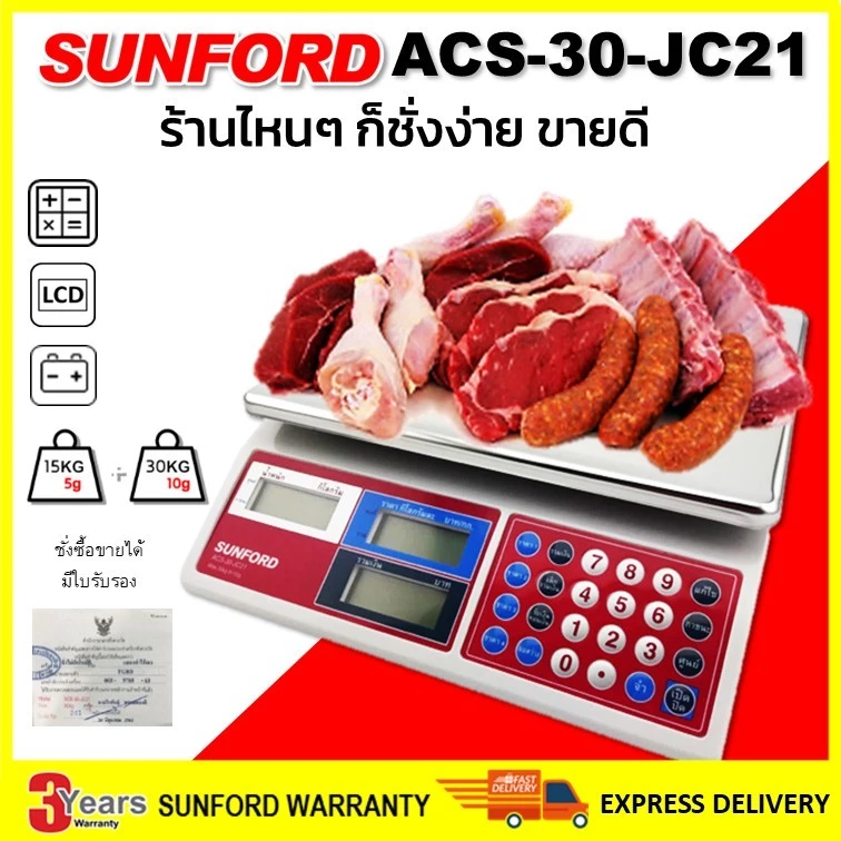 เครื่องชั่งน้ำหนักคำนวณราคา ACS-30-JC 21 พิกัด 30 กิโลกรัม ละเอียด 5/10 กรัม