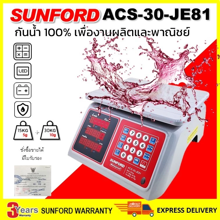 เครื่องชั่งดิจิตอล SUNFORD ACS-30-JE81 กันน้ำ 100% จอ LED 30 กิโลกรัม ละเอียด 10 กรัม