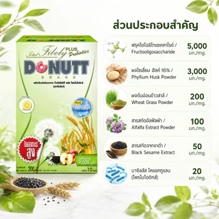 Donutt (4กล่อง) โทเทิล ไฟบิลี่ พลัส โพรไบโอติกส์ 10 ซอง/กล่อง
