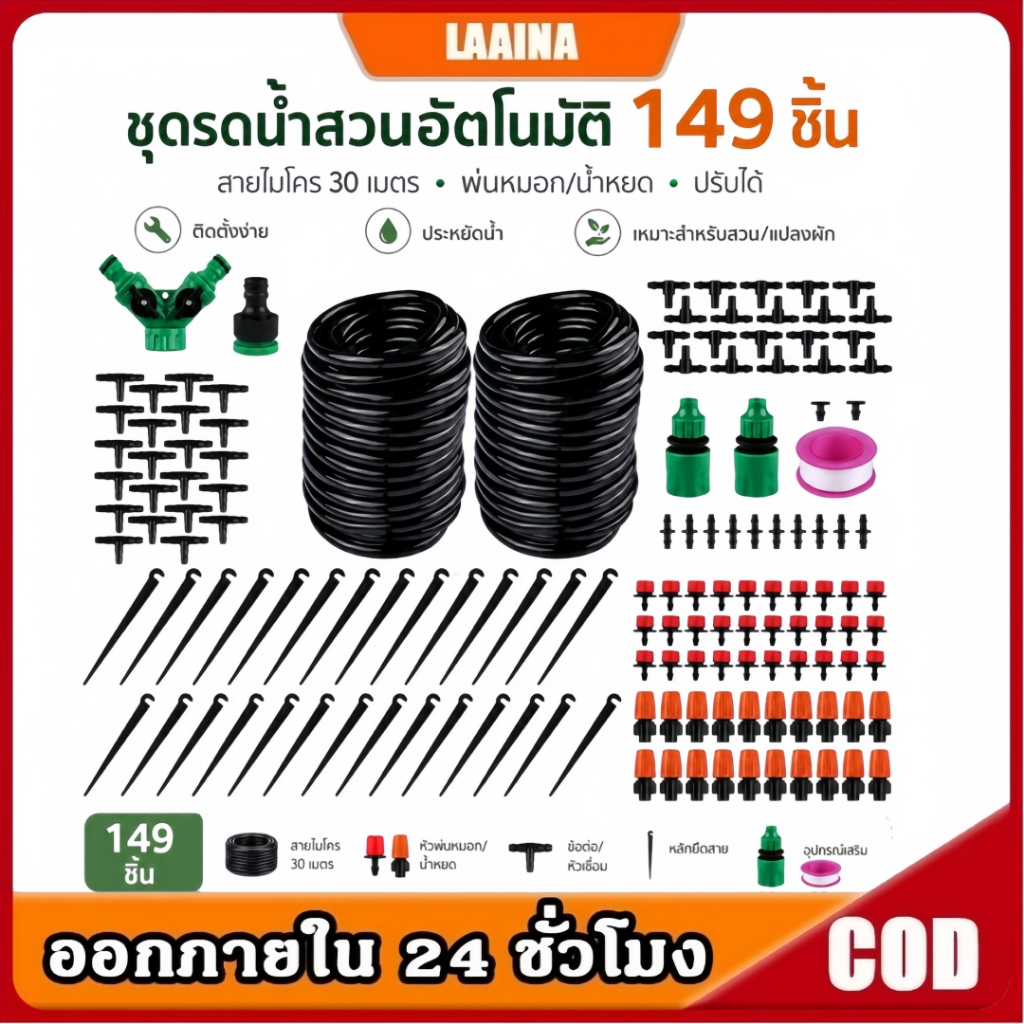 149 ชิ้น บัวรดน้ำอัตโนมัติ ชุดน้ำหยดสำหรับสวนและสวนผัก หัวพ่นหมอกสีส้มแบบปรับละอองน้ำ พร้อมสายไมโคร ลดฝุ่นPM 2.5