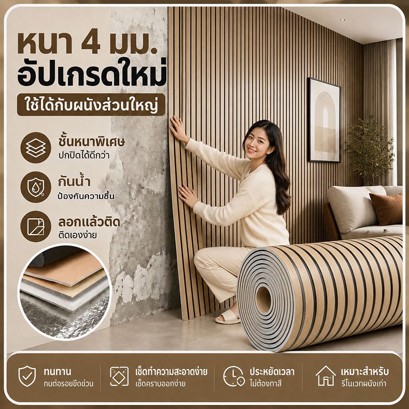 DIY วอลเปเปอร์ติดผนัง หนา 4 มม. มีกาวในตัว ติดเองง่าย ไม่ต้องจ้างช่าง รีโนเวทบ้าน ห้องนอน ห้องรับแขก สวยทันที
