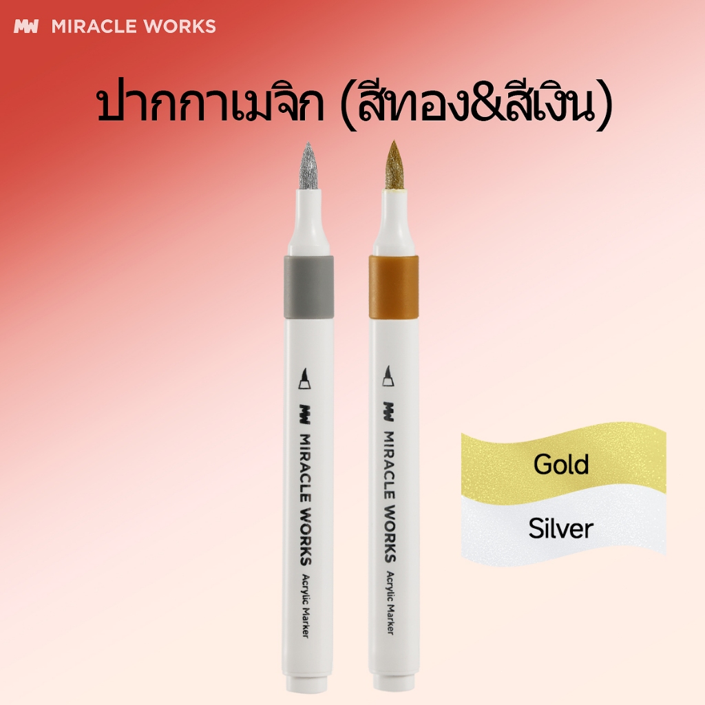MW ปากกาอะคริลิค Acrylic Pen 2PCS สีเหลืองและสีเงิน ดินสอสี สำหรับวาดภาพบนผ้าใบ แก้วหิน แก้ว เครื่องเขียน เครื่องเขียน