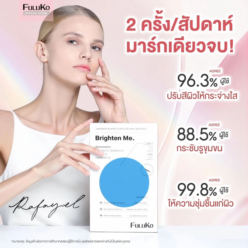 FULUKO Nicotinamide Brighten Me. Clay Mask มาสก์โคลน 7.5g*8/BOX สกินแคร์ ความชุ่มชื้น ใบหน้าที่สะอาด ผิวขาว หน้าเนียนนุ่ thumbnail 6