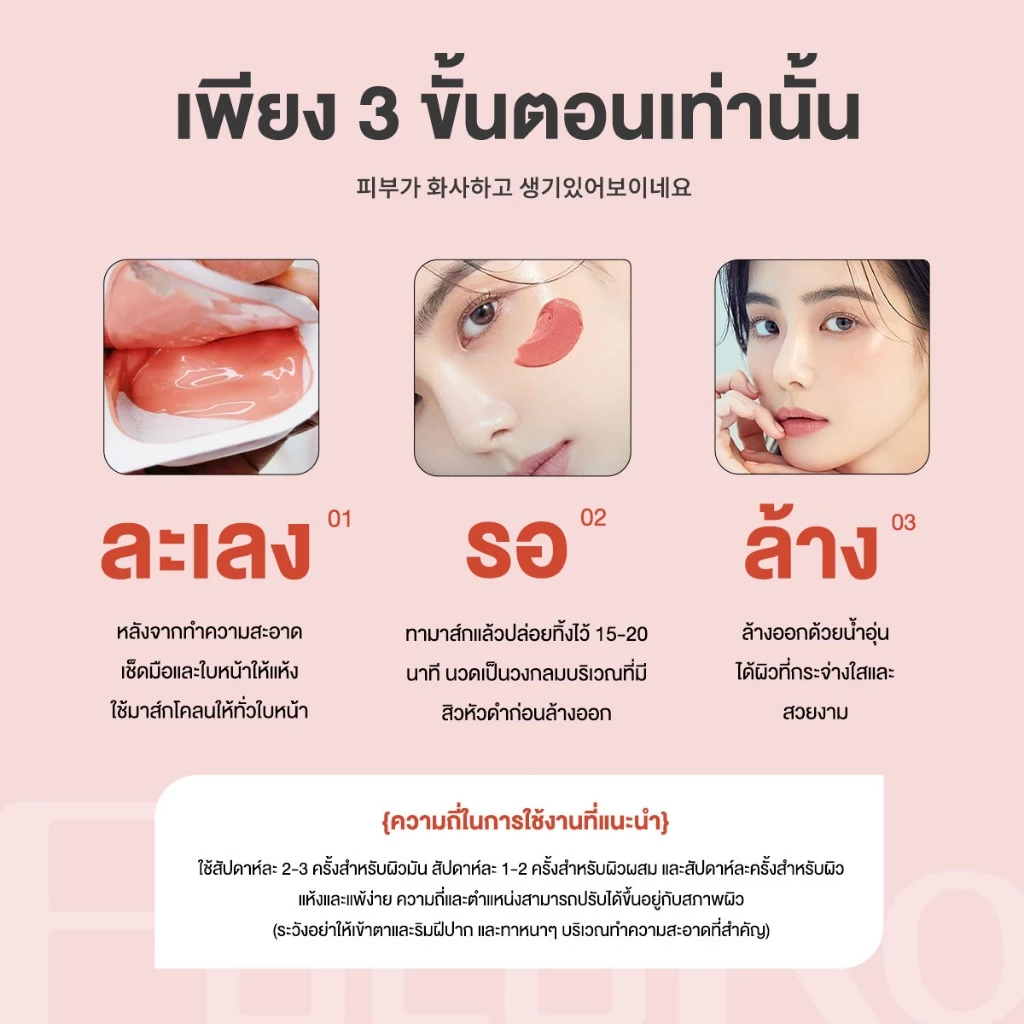 FULUKO Nicotinamide Brighten Me. Clay Mask มาสก์โคลน 7.5g*8/BOX สกินแคร์ ความชุ่มชื้น ใบหน้าที่สะอาด ผิวขาว หน้าเนียนนุ่ thumbnail 8