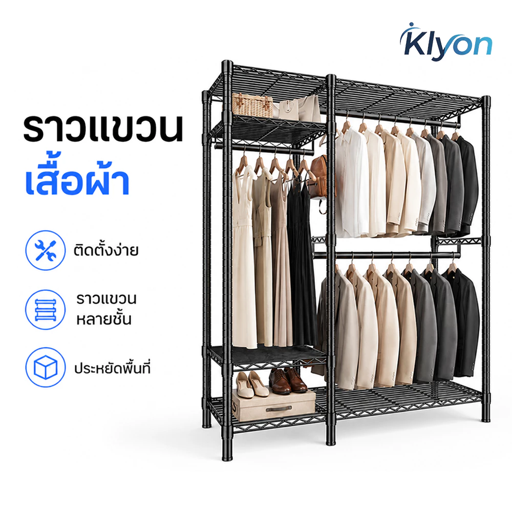 KLYON ชั้นแขวนผ้า ความสูงปรับได้ เหล็กหนาขนาด114x40x180cmรับน้ำหนัก200กก