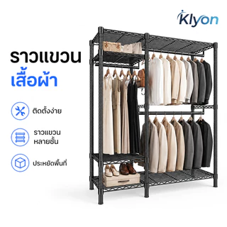 KLYON ชั้นแขวนผ้า ความสูงปรับได้ เหล็กหนาขนาด114x40x180cmรับน้ำหนัก200กก