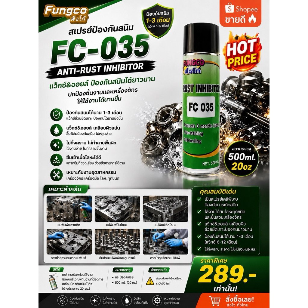 FC-035 , FC-038 แวกซ์และน้ำมันป้องกันสนิม ขนาด500ml 20oz