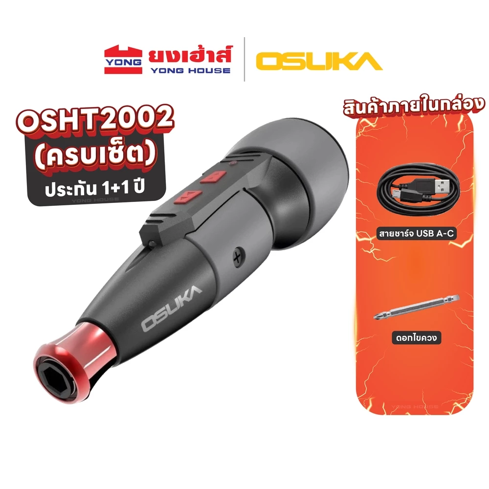 OSUKA ไขควงไฟฟ้าไร้สาย รุ่น OSHT2001 Typs-C รุ่น OSHT2002 ไขควง ไขควงไฟฟ้า ไขควงไร้สาย