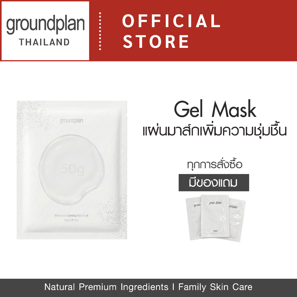 Ground Plan Moisture Calming Gel Mask