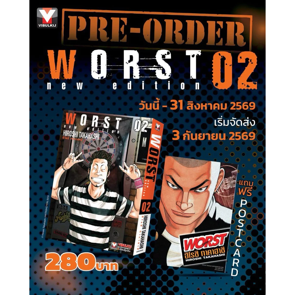 worst 19 เล่มจบ (new edition) เล่ม1 พร้อมส่ง (เล่ม2pre)